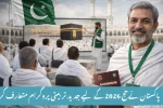 Pakistan Introduces Modern Training Program for Hajj 2026