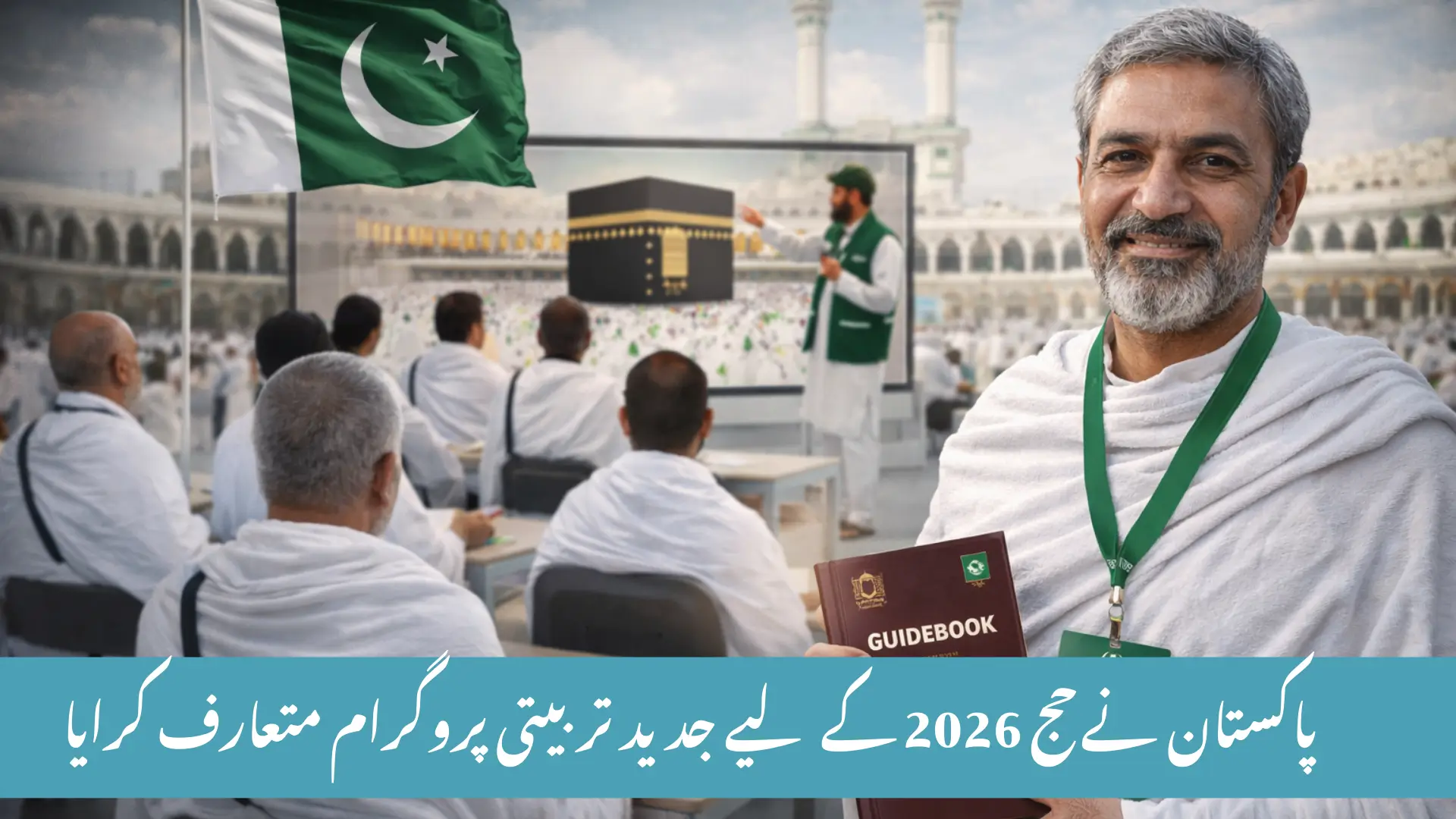 Pakistan Introduces Modern Training Program for Hajj 2026