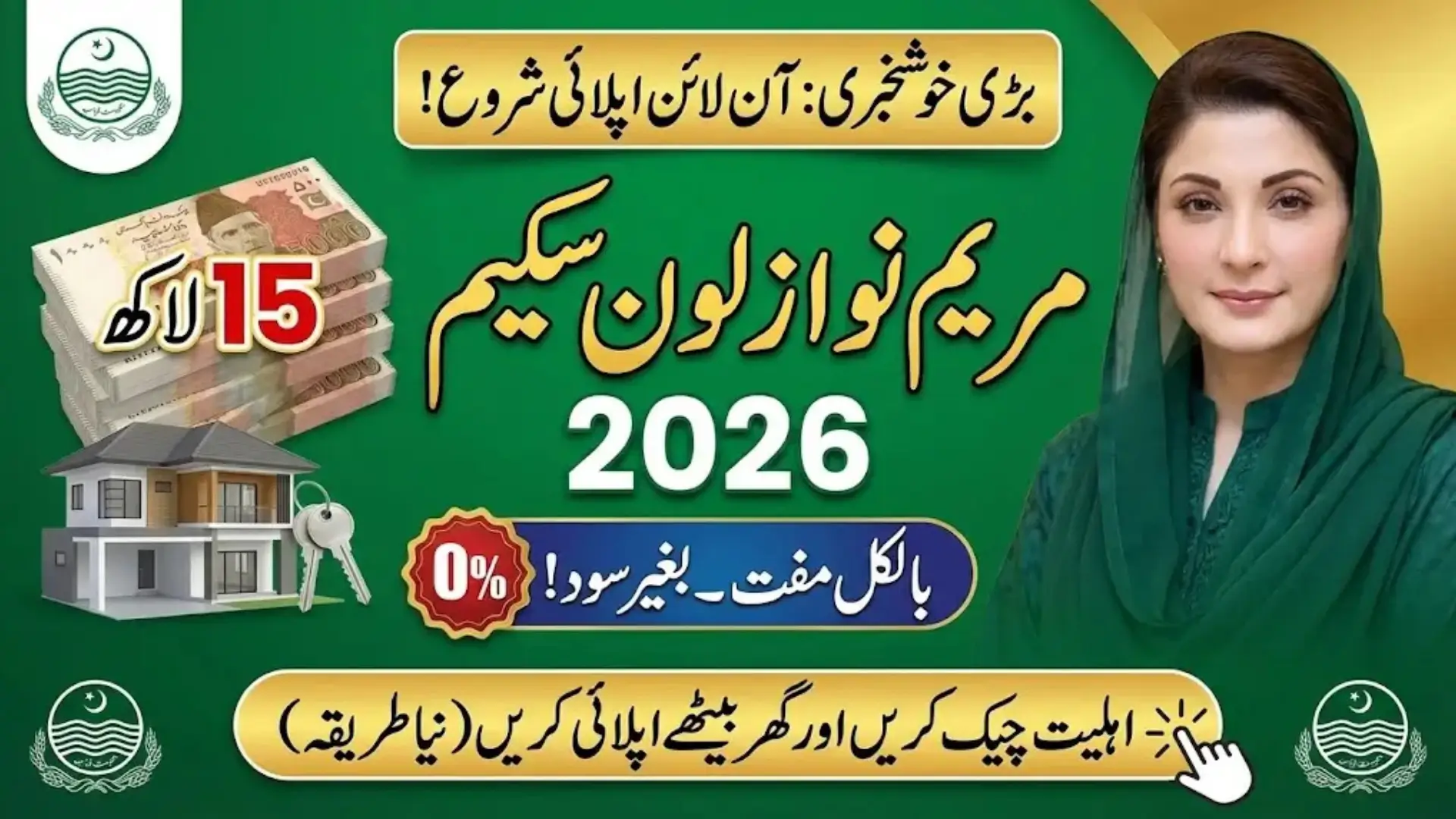 15 Lakh Scheme Maryam Nawaz Online Apply (Latest Update 2026)