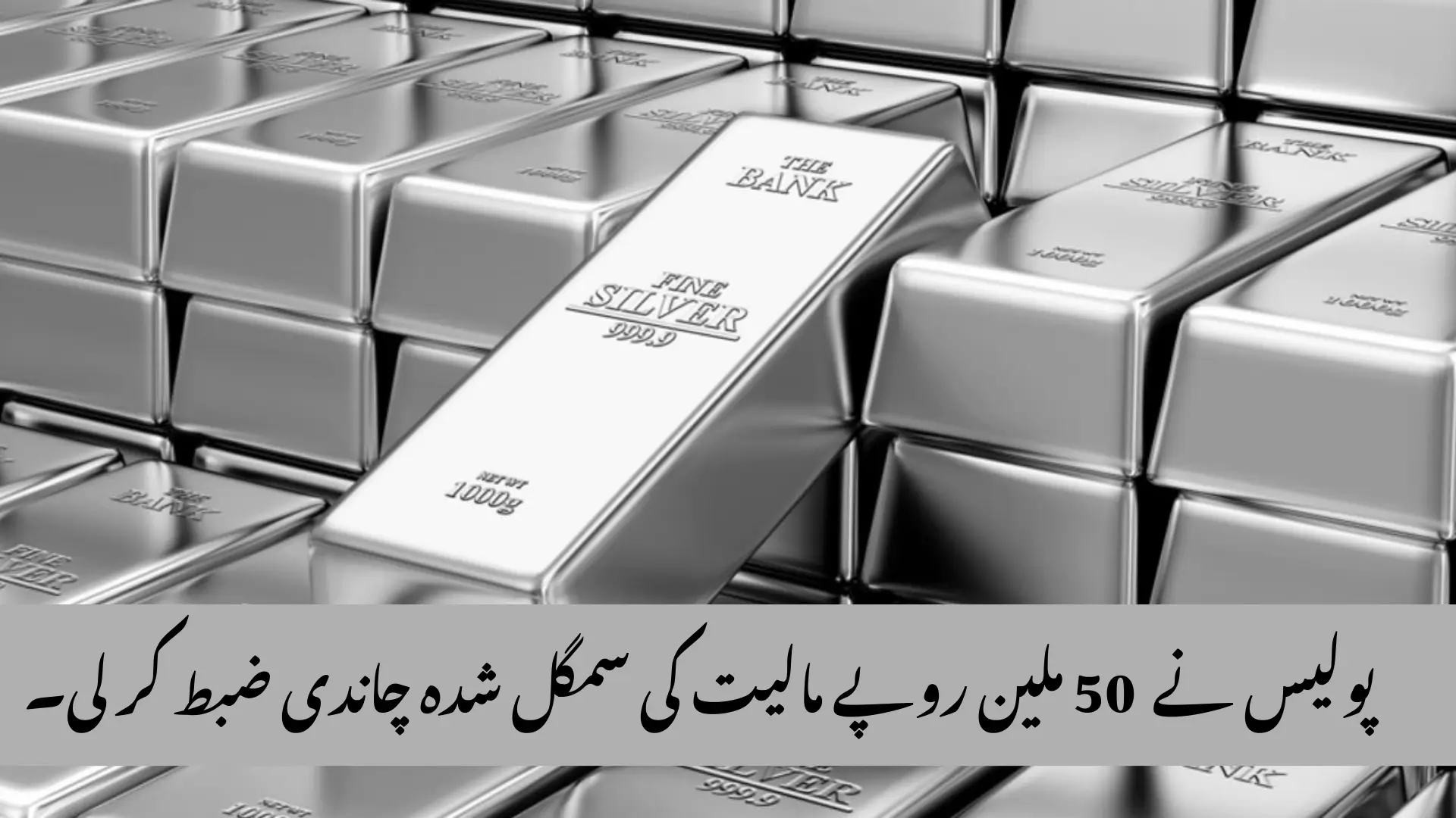 Police Seizes Smuggled Silver Worth Rs. 50 Million in Dera Ismail Khan